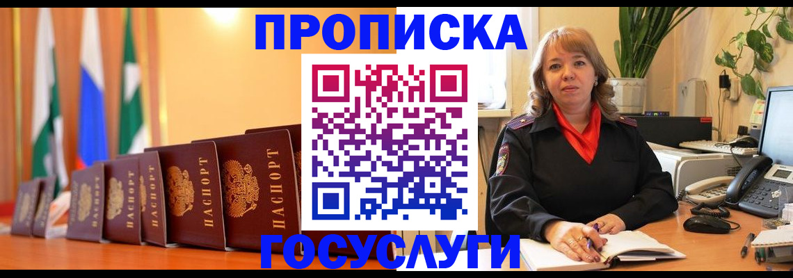 временная прописка в Липецке